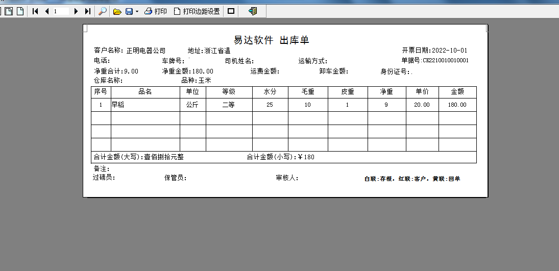 研路直通车电脑版